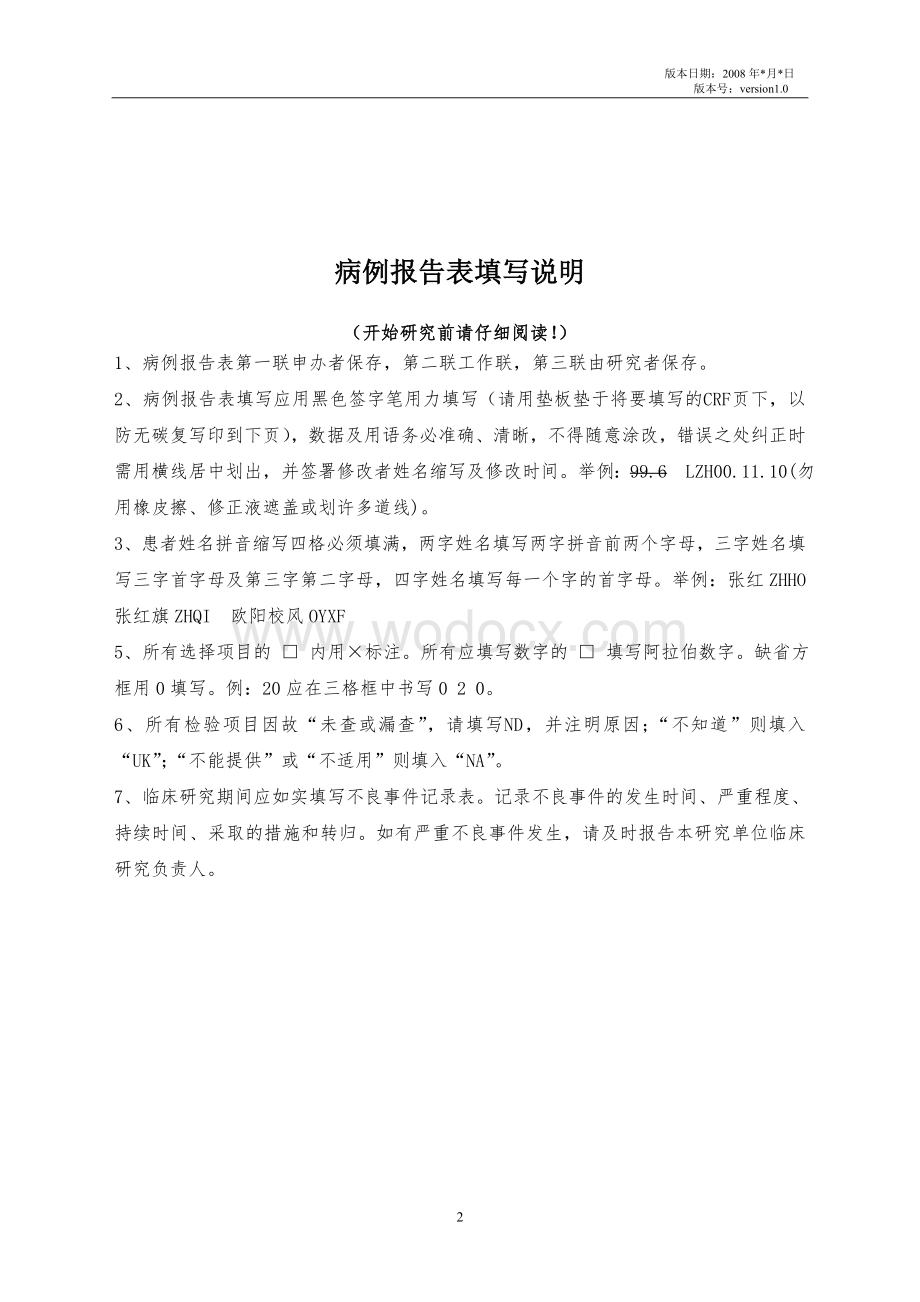 病例报告表.doc_第2页