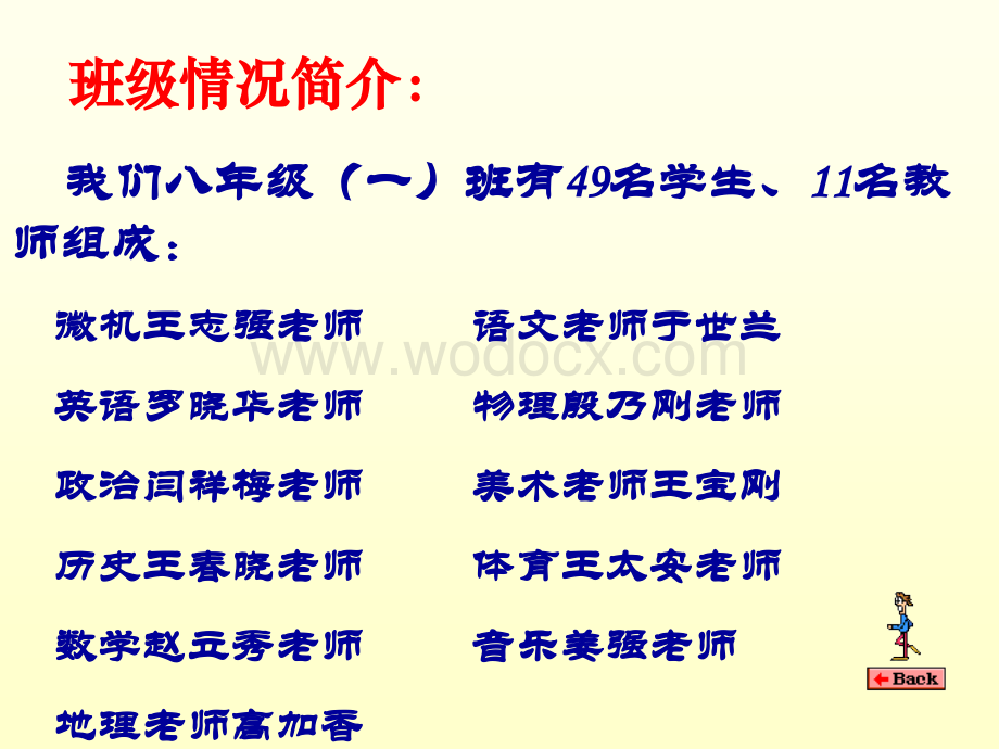 初二期末家长会主题班会.ppt_第3页