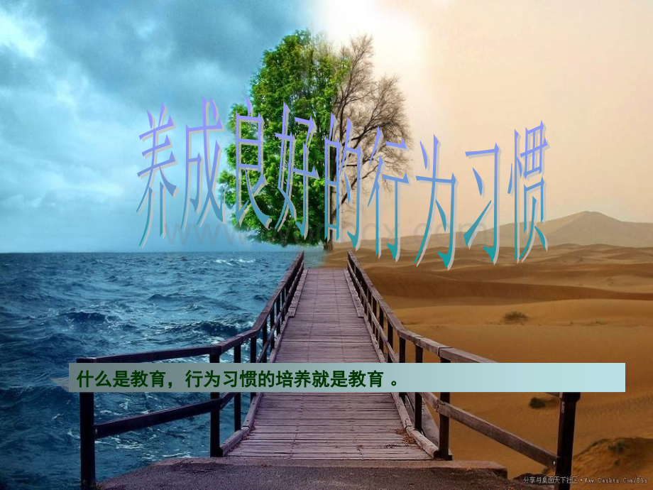 主题班会《养成良好的行为习惯》PPTt课件 .ppt_第1页