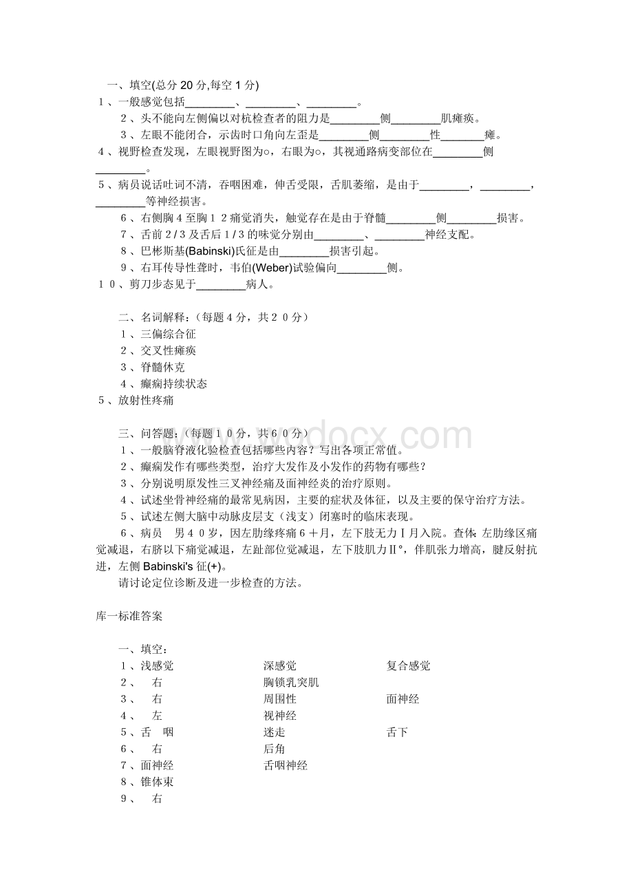 神经病学试题含答案.doc_第1页