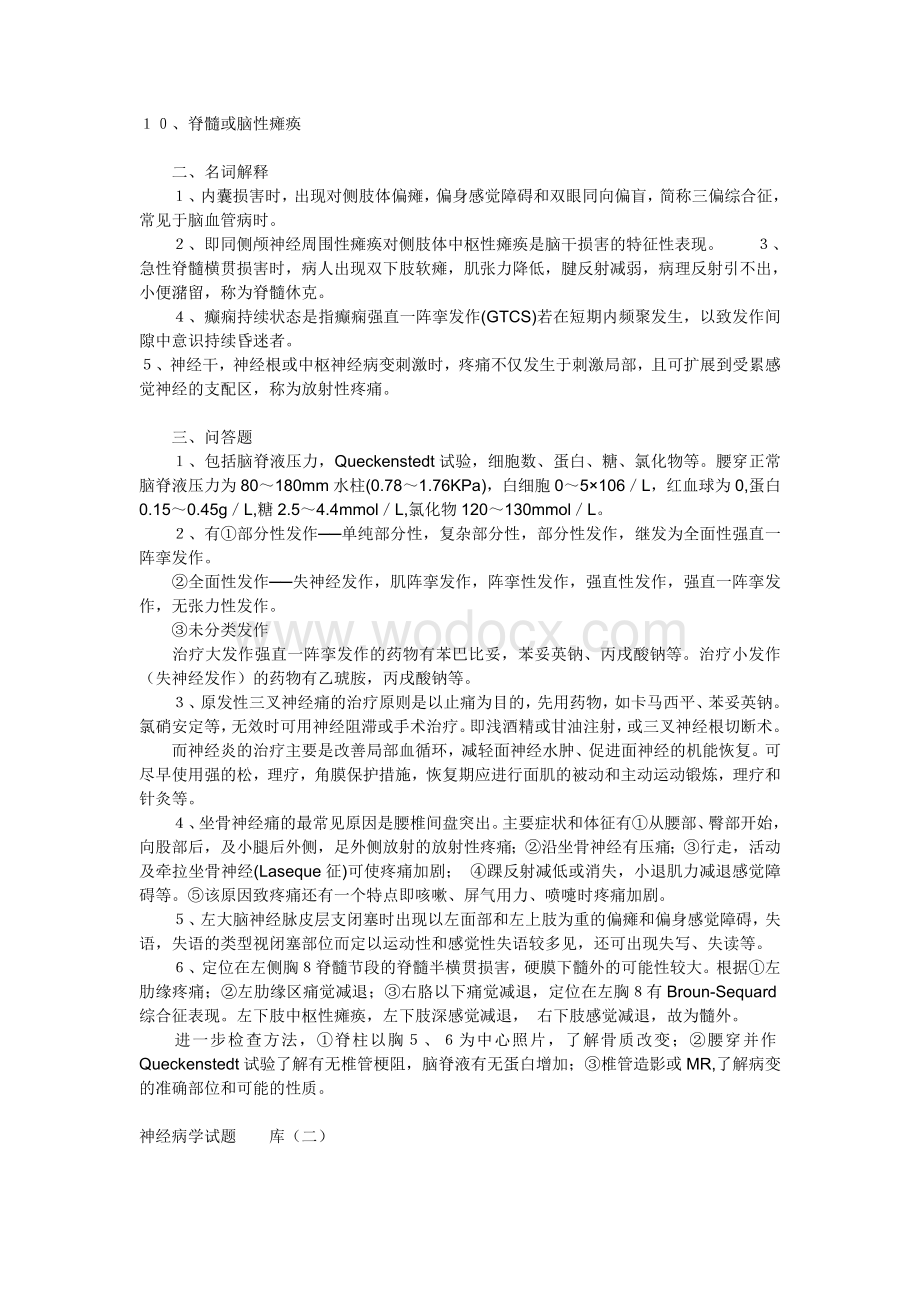 神经病学试题含答案.doc_第2页