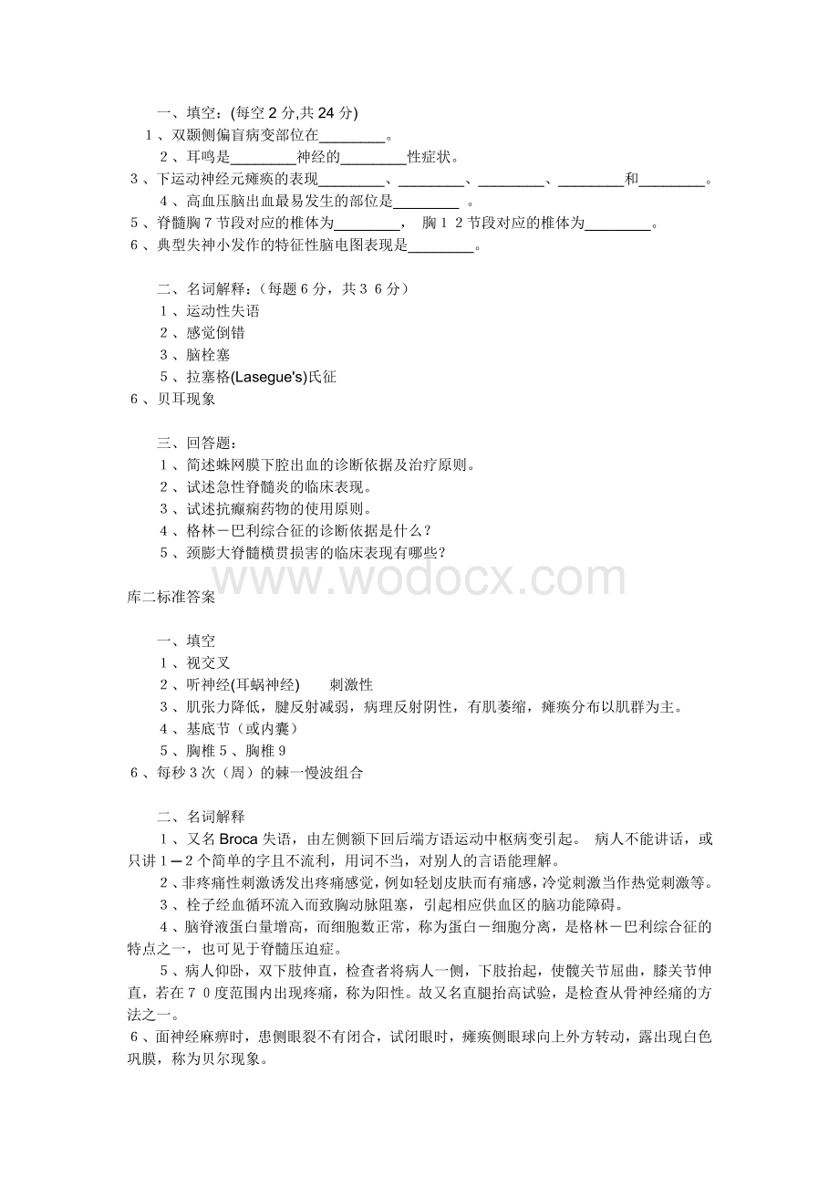 神经病学试题含答案.doc_第3页