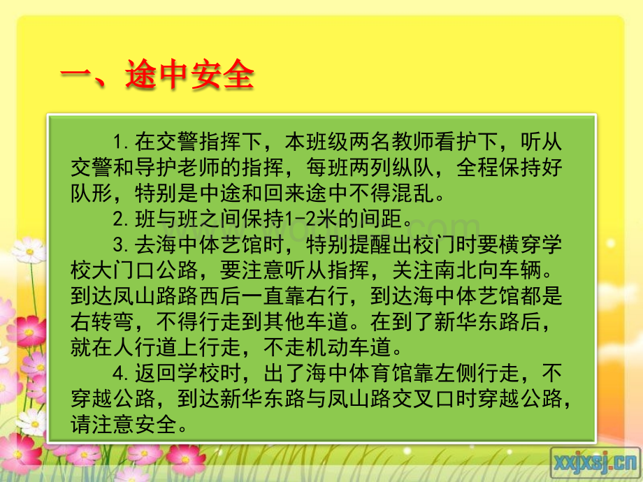 开学典礼礼仪及秩序规范班级宣讲ppt.ppt_第2页