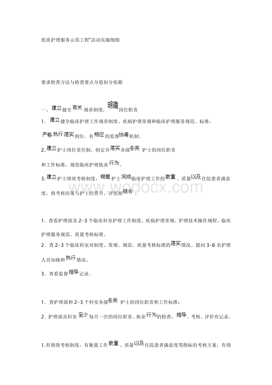 优质护理服务示范病房.doc_第3页