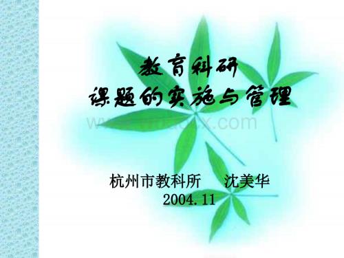 科研课题的管理主题班会 .ppt