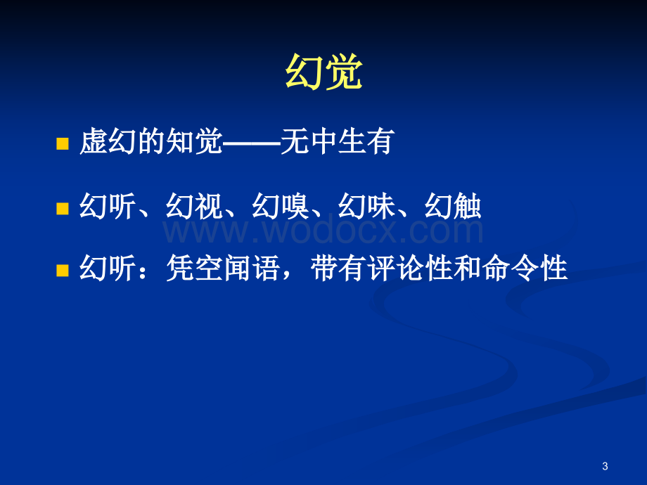 重性精神疾病诊疗.ppt_第3页