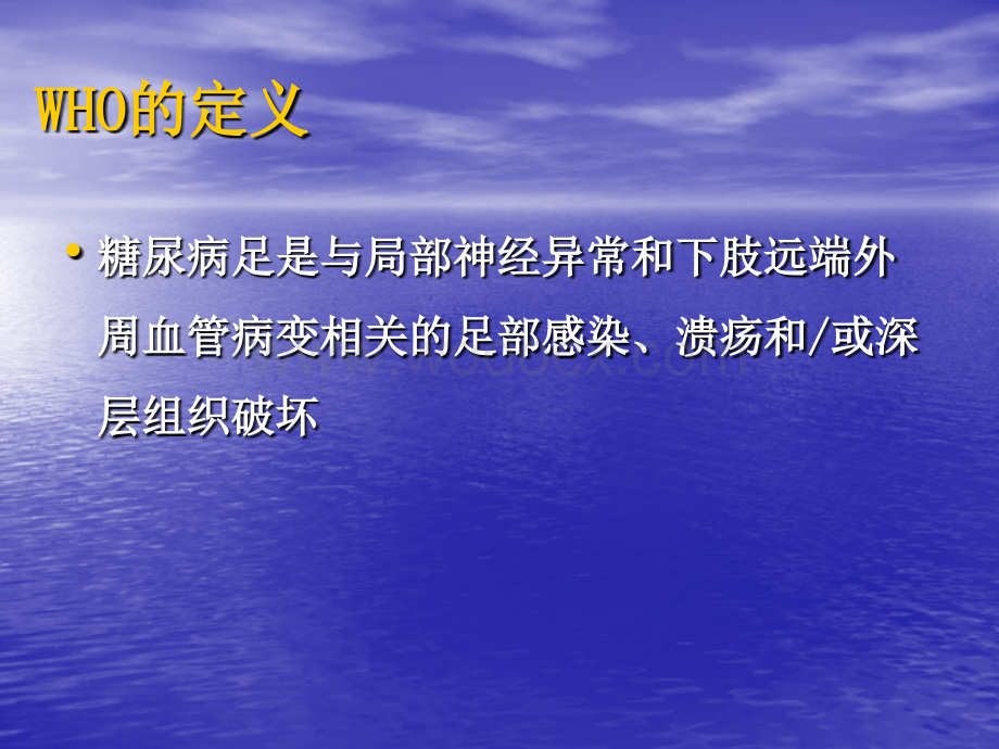 糖尿病足护理.ppt_第3页