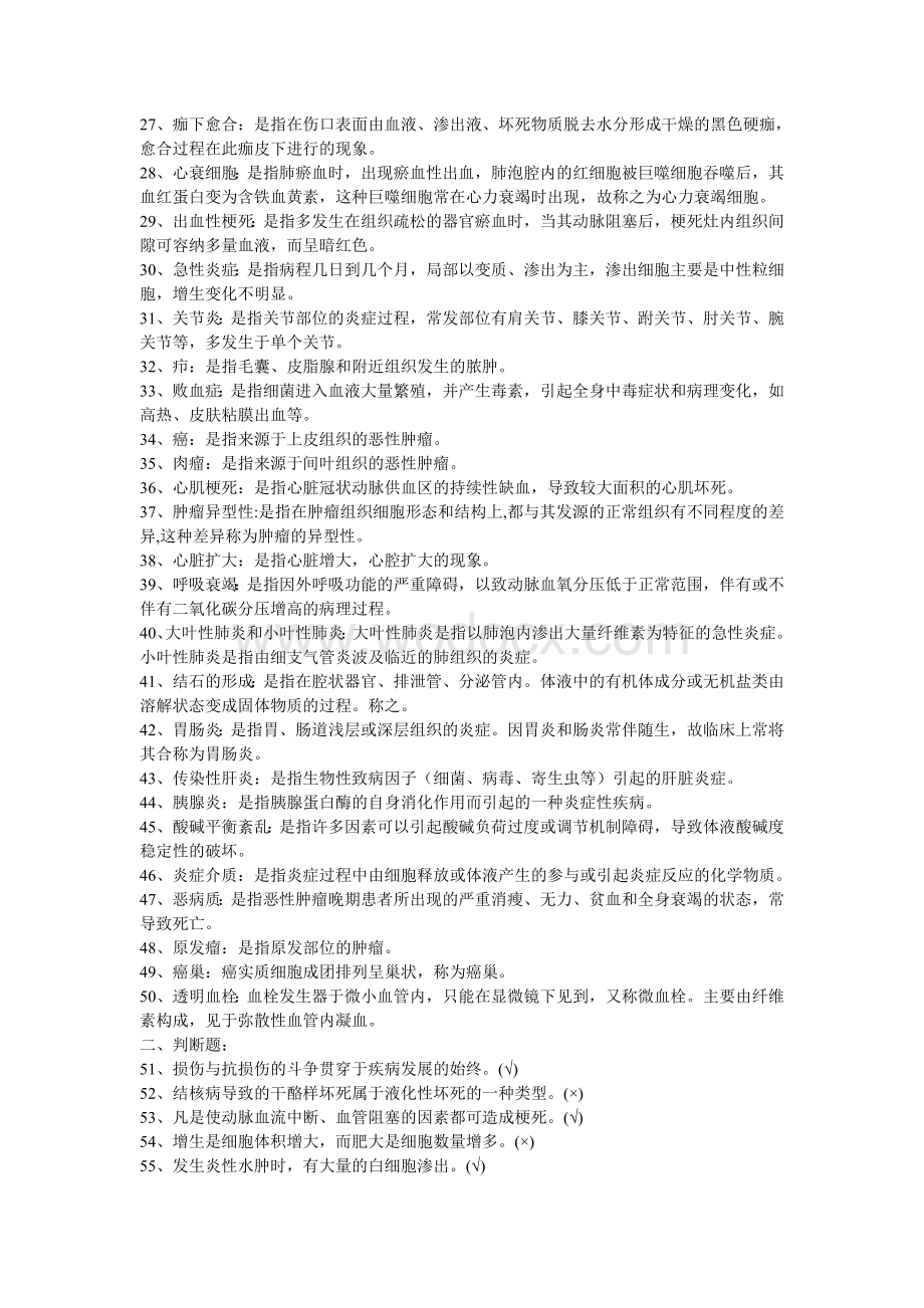 动物病理学综合训练习题.doc_第2页