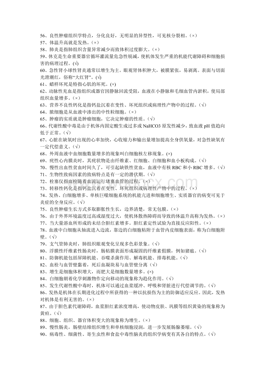 动物病理学综合训练习题.doc_第3页