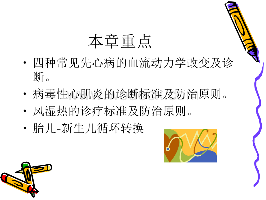 心血管疾病课件.ppt_第2页