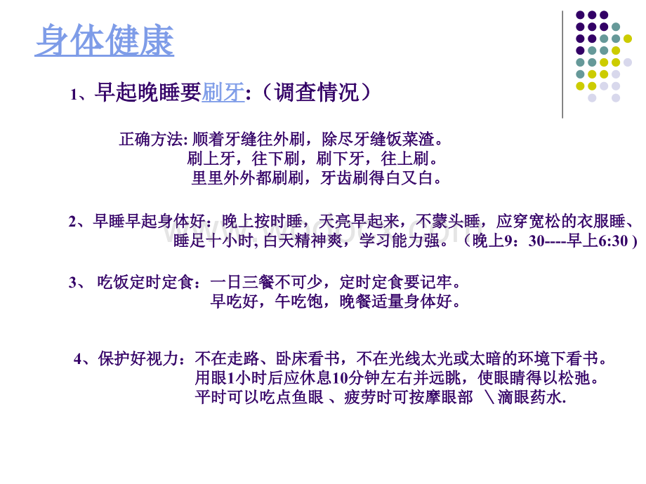 主题班会 .ppt_第3页