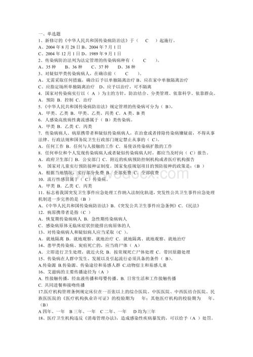 传染病的相关试题.doc