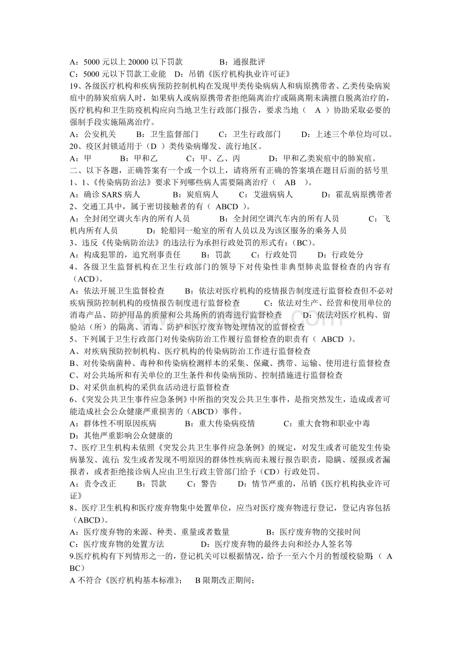 传染病的相关试题.doc_第2页