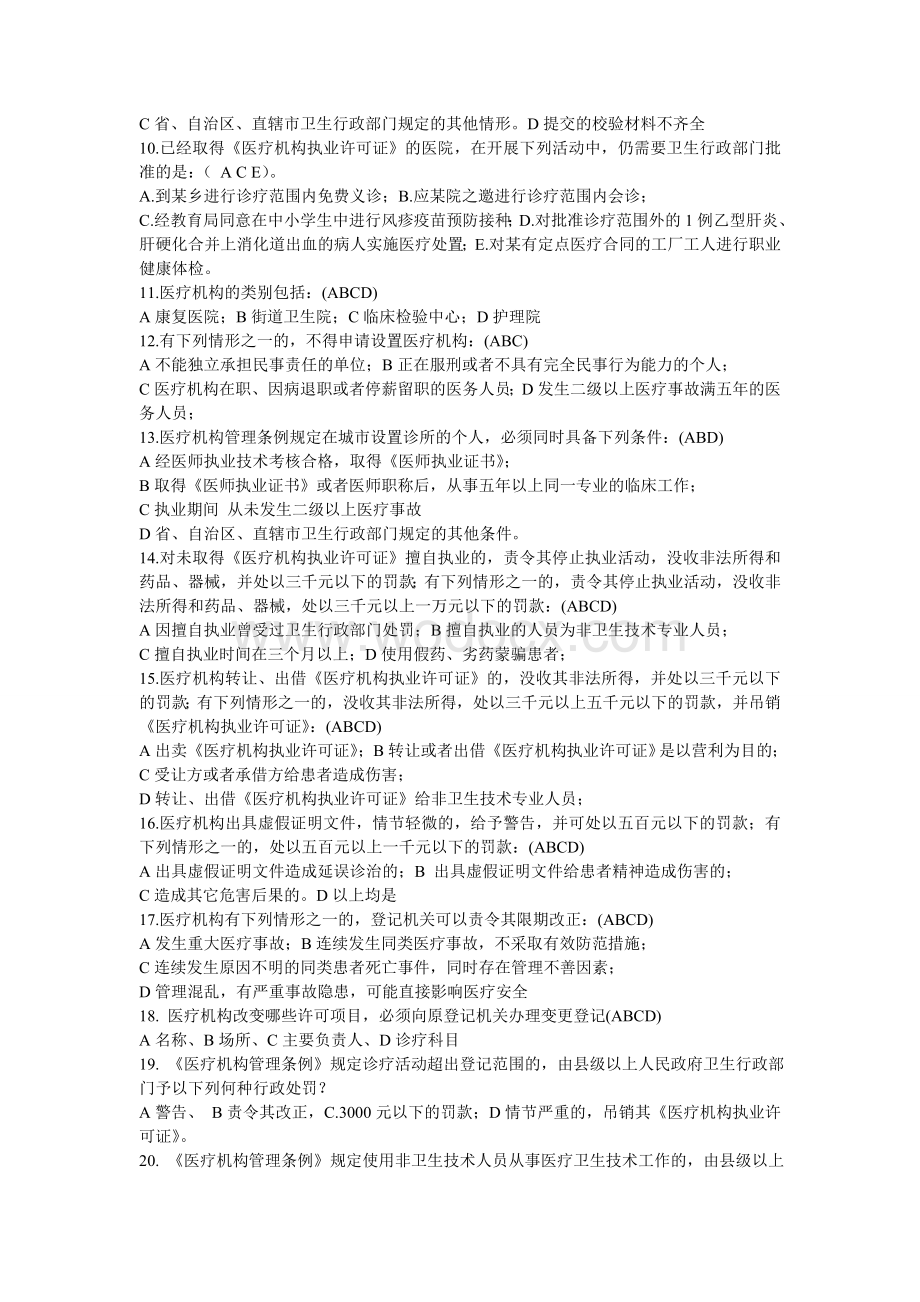 传染病的相关试题.doc_第3页