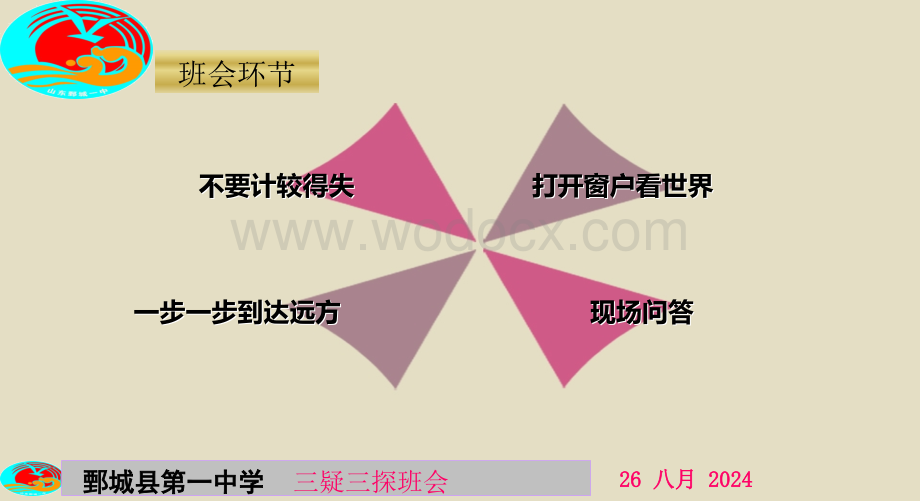 《开学第一课》主题班会.ppt_第3页