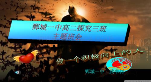 《开学第一课》主题班会.ppt
