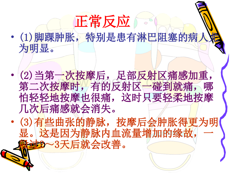 足部按摩对常见疾病的治疗(精品PPT).ppt_第3页