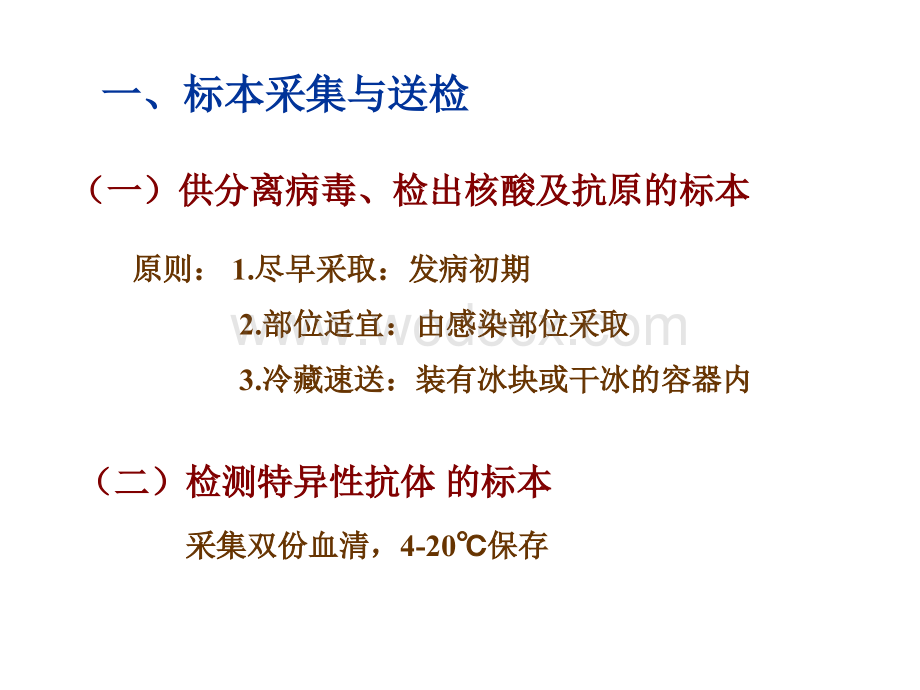 病毒感染的检查方法.ppt_第2页