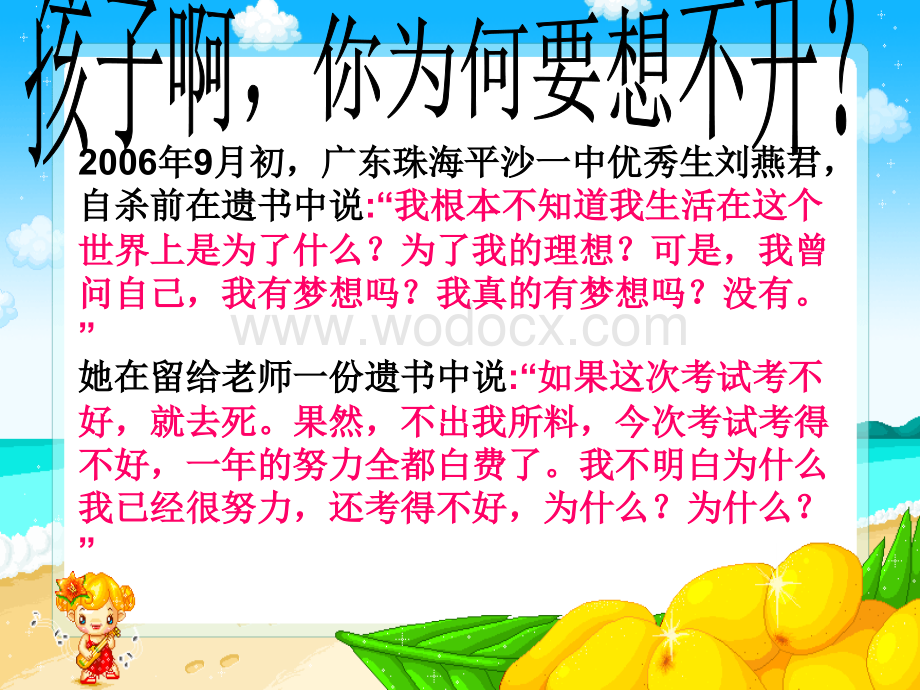 主题班会《珍爱生命》ppt课件.ppt_第3页