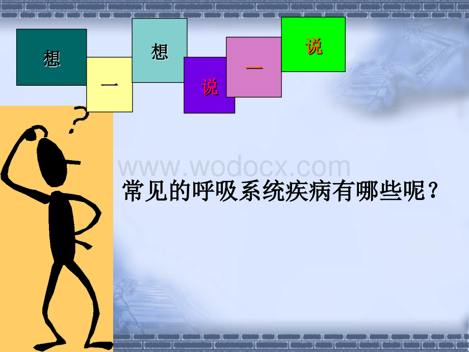 呼吸系统疾病病人常见症状体征的护理.ppt_第2页