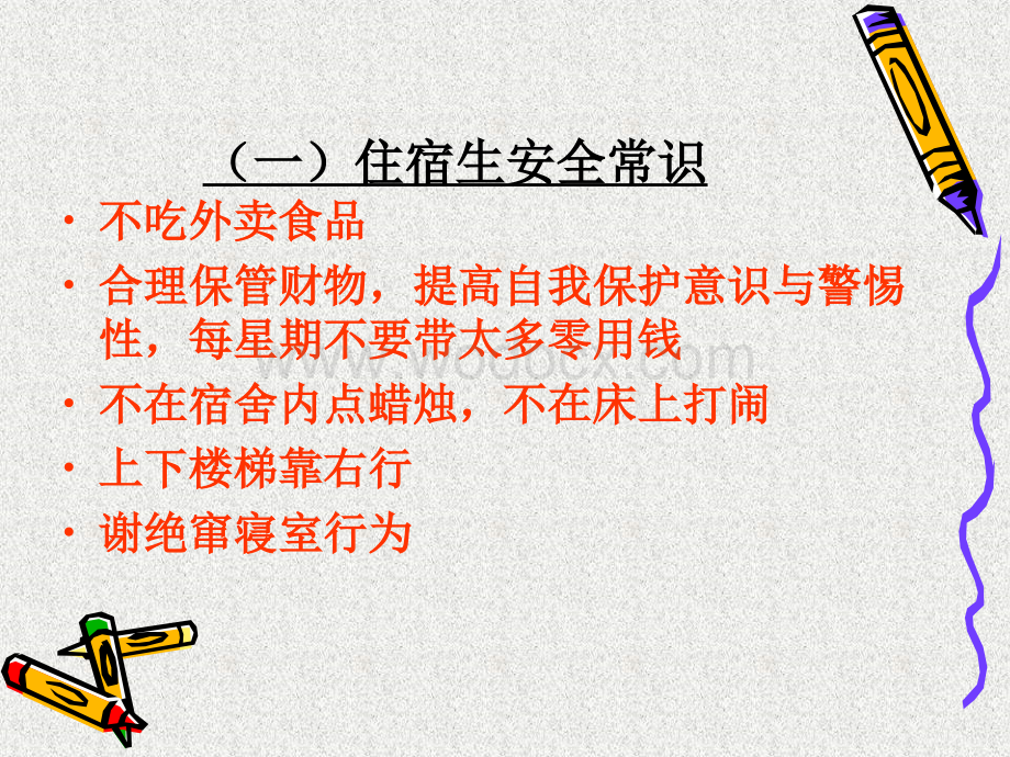 主题班会——交通安全教育 .ppt_第3页