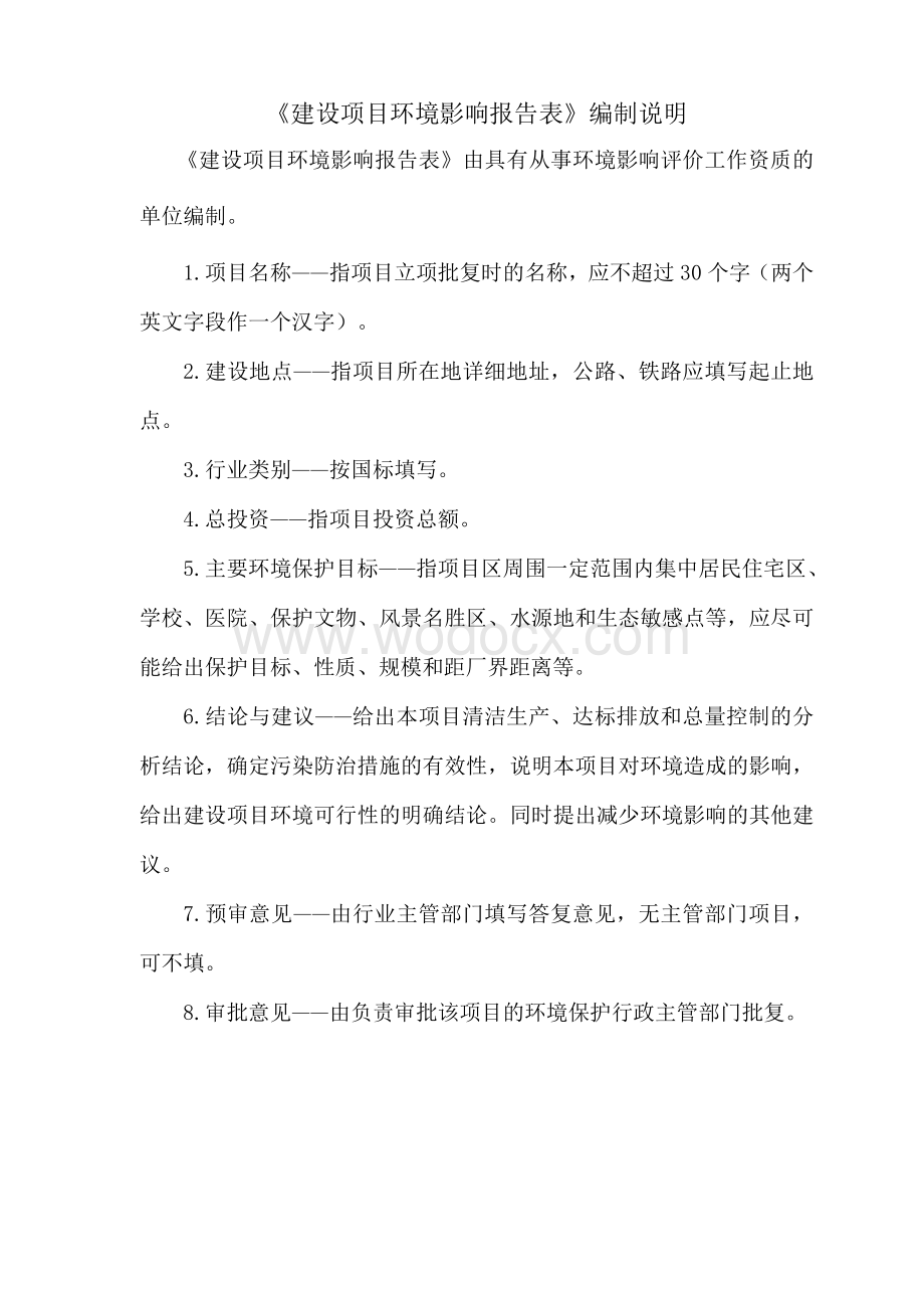 年产30000吨铸铁厂项目环境影响评价报告表.doc_第2页