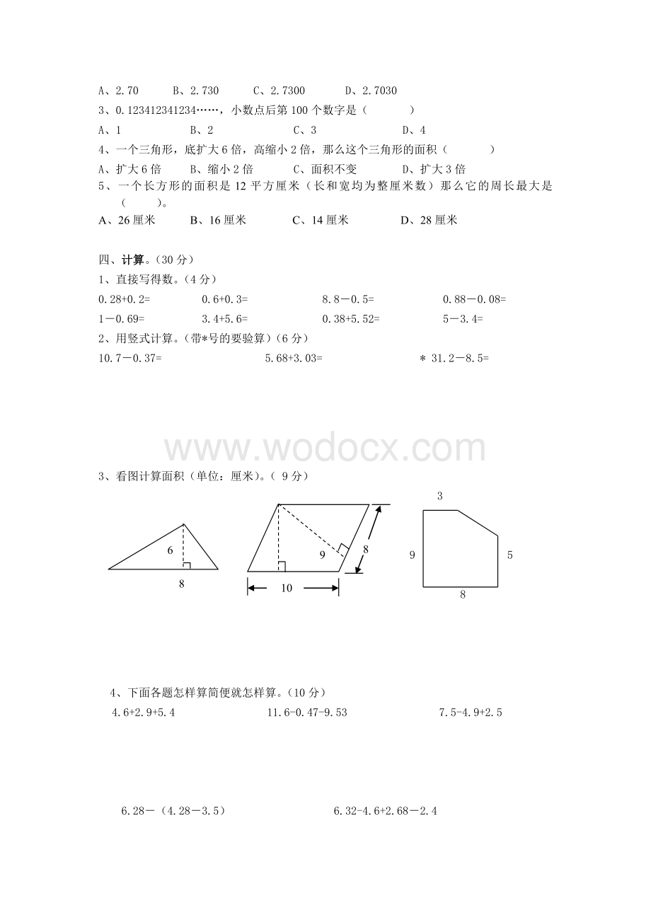 南湖第一小学数学五年级（上册）期中考试测试卷.doc_第2页