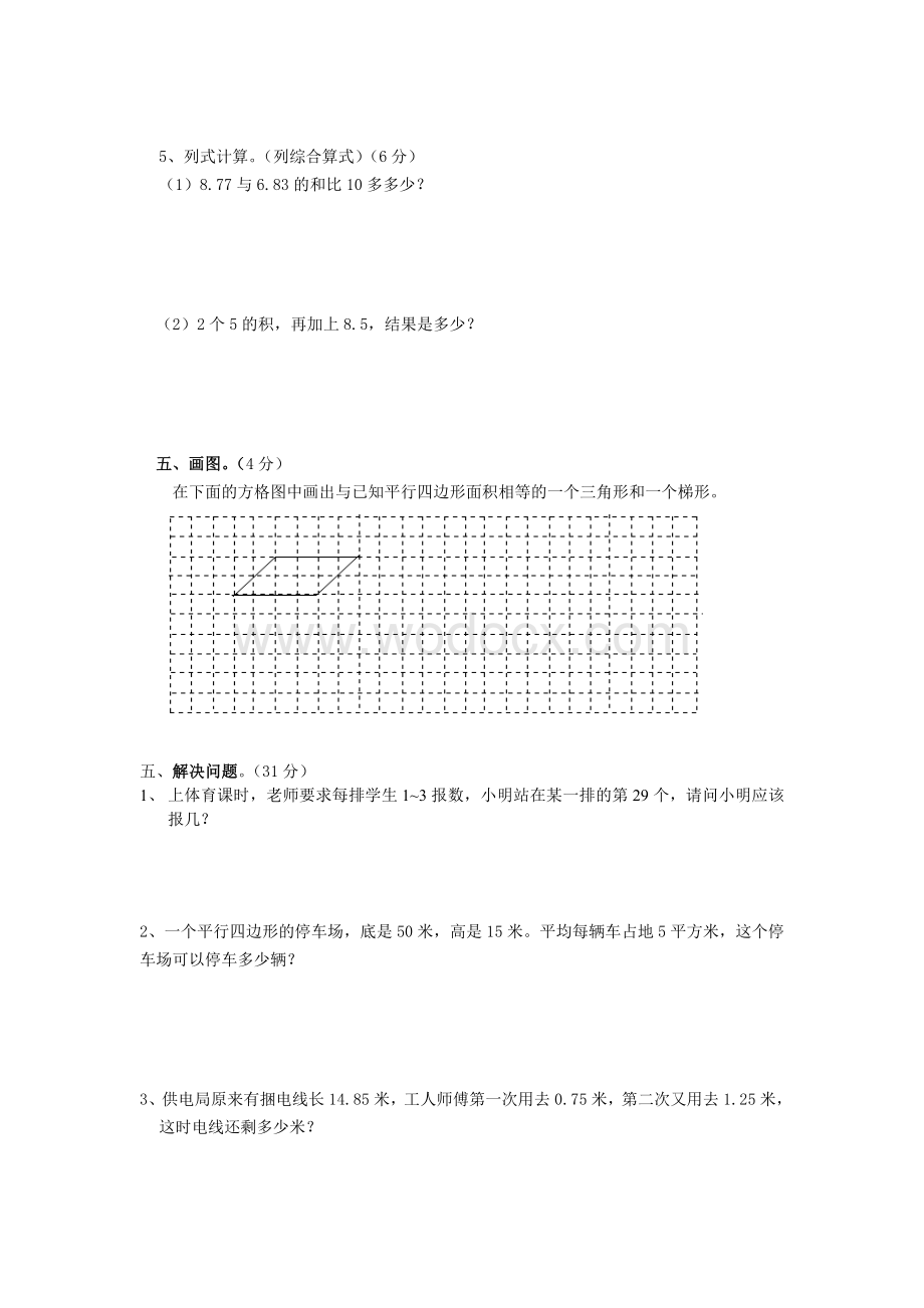 南湖第一小学数学五年级（上册）期中考试测试卷.doc_第3页