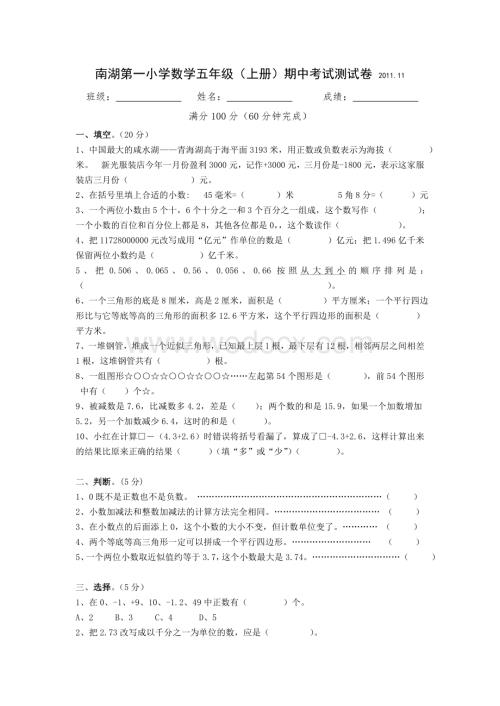 南湖第一小学数学五年级（上册）期中考试测试卷.doc