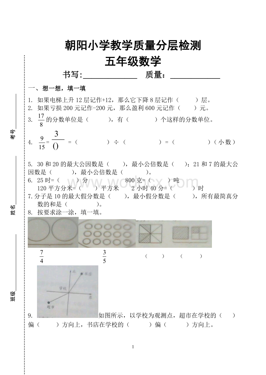 (青岛版)五年级数学下册期中检测试卷.doc_第1页