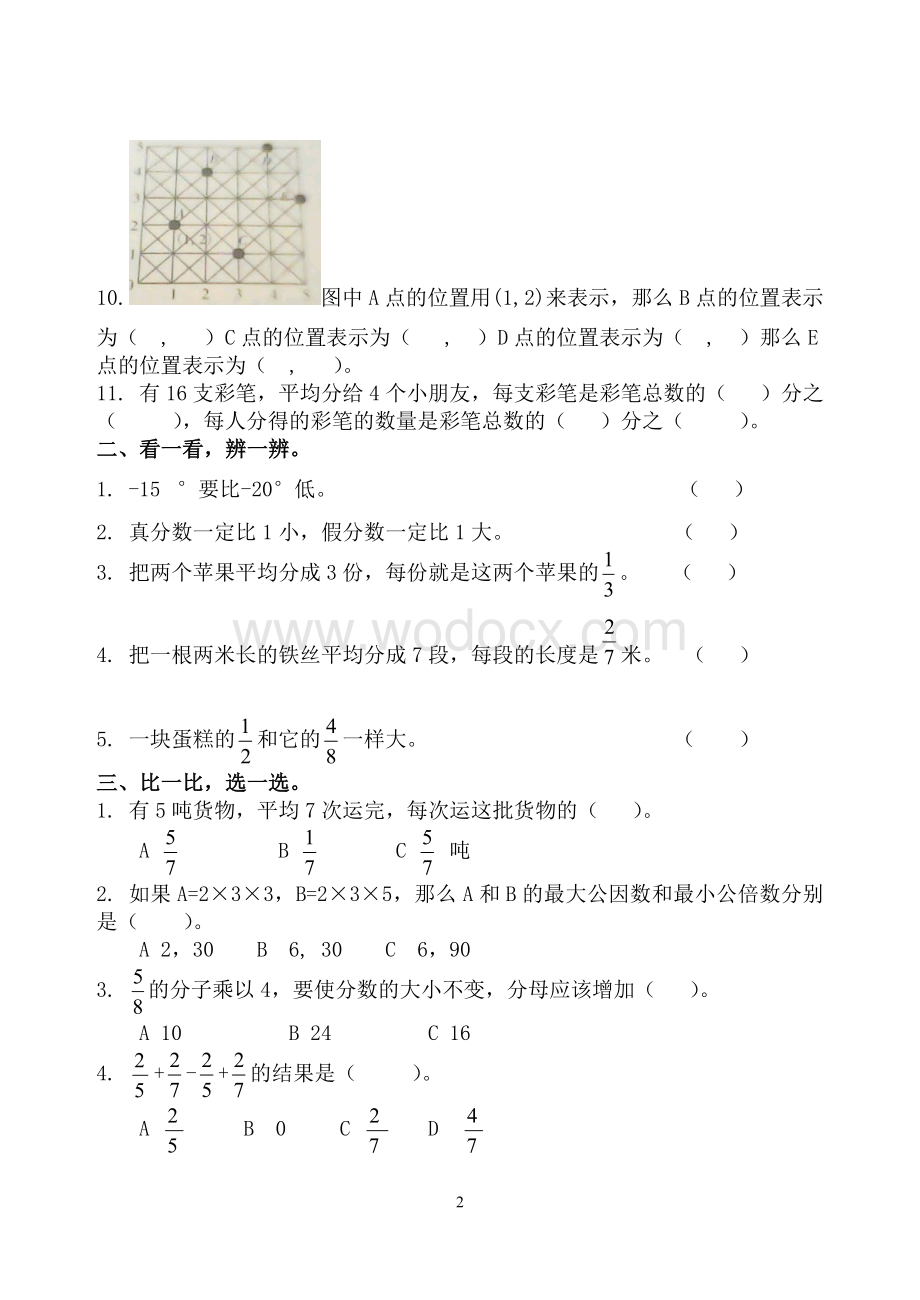 (青岛版)五年级数学下册期中检测试卷.doc_第2页