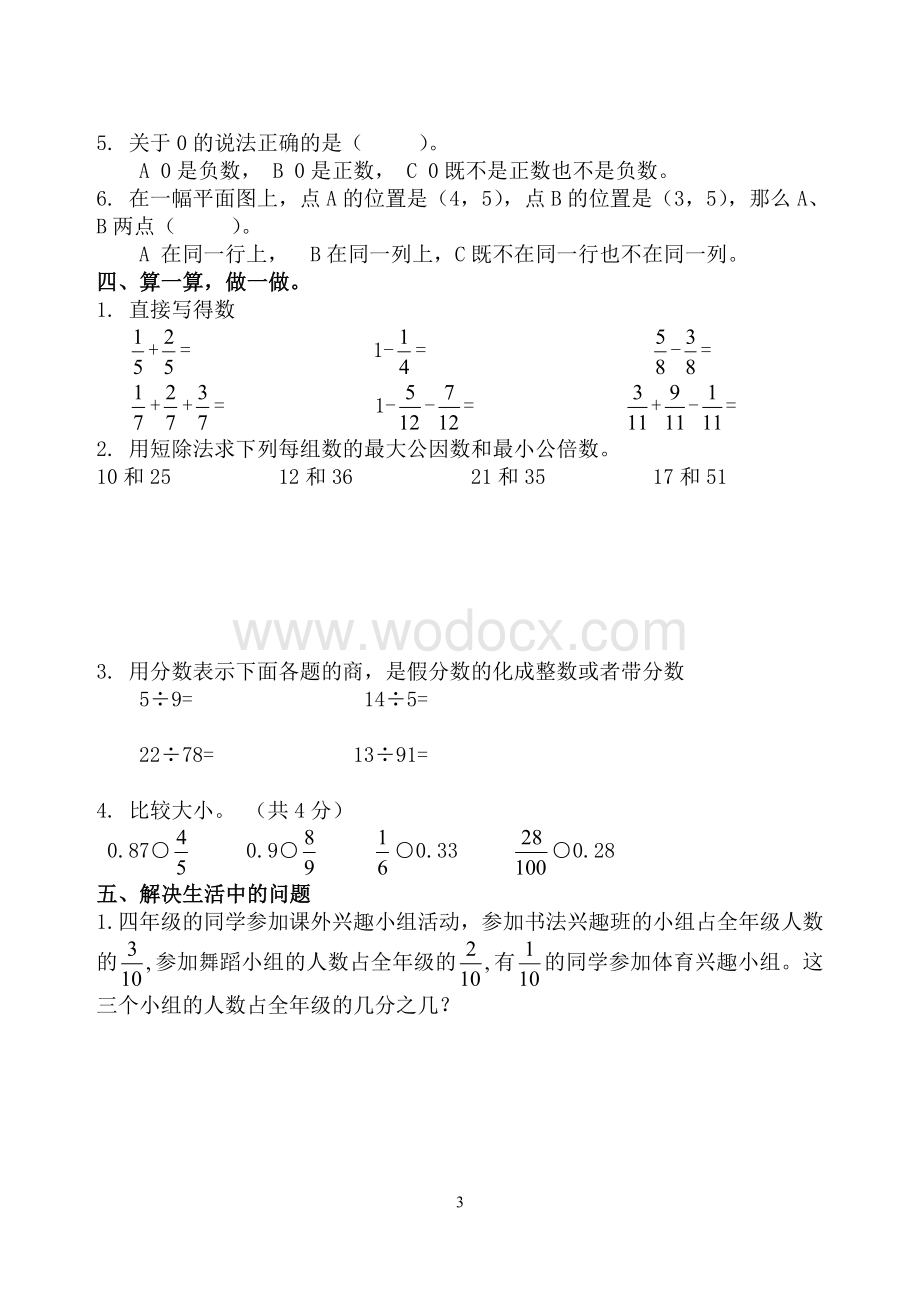 (青岛版)五年级数学下册期中检测试卷.doc_第3页