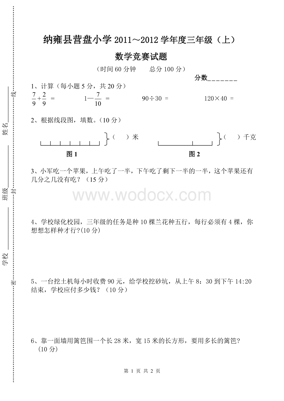 小学三年级（上）竞赛试题.doc_第1页