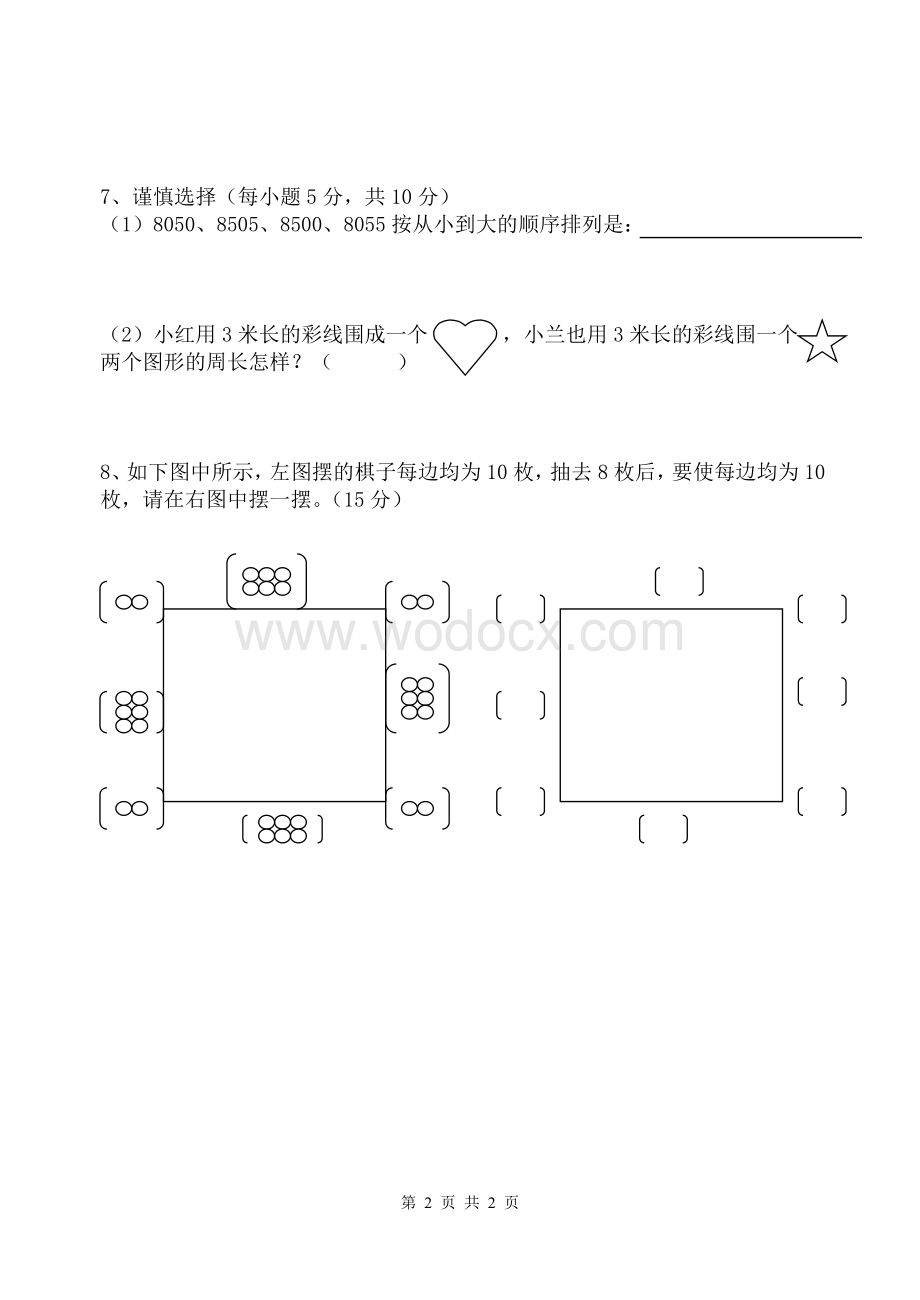 小学三年级（上）竞赛试题.doc_第2页