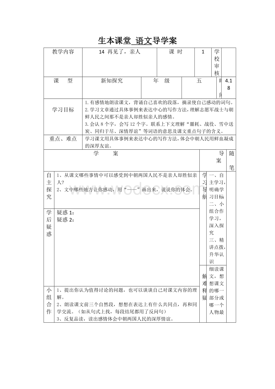 人教版五年级语文下册导学案.doc_第1页