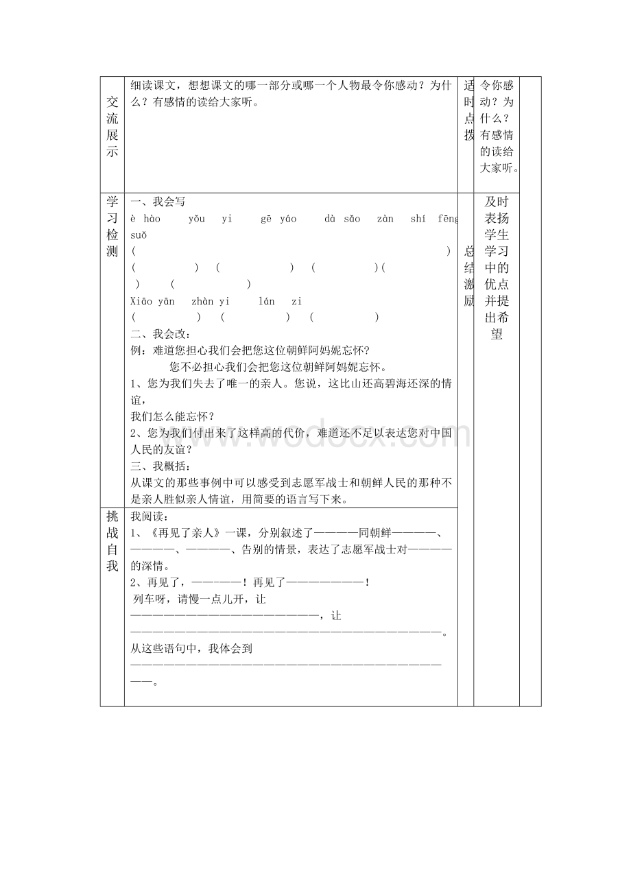 人教版五年级语文下册导学案.doc_第2页