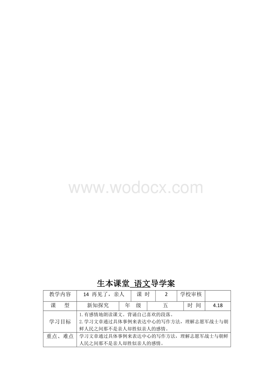 人教版五年级语文下册导学案.doc_第3页