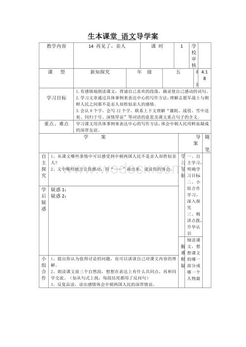 人教版五年级语文下册导学案.doc