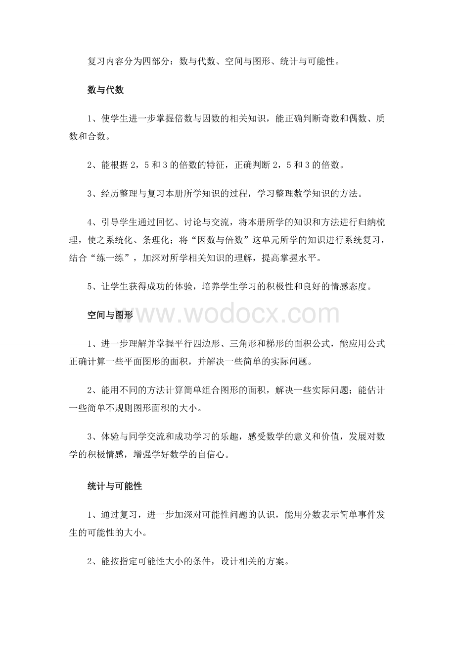 (北师大版)五年级数学上册期末复习计划.doc_第2页