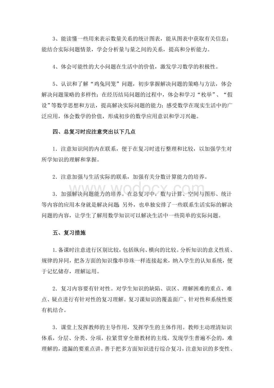 (北师大版)五年级数学上册期末复习计划.doc_第3页