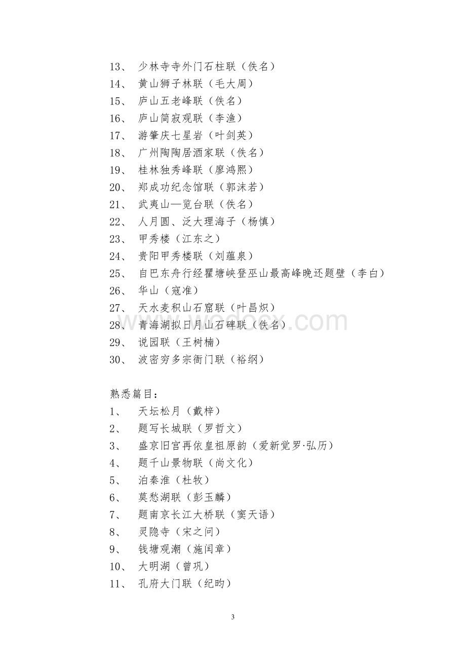 中级导游之《汉语言文学知识》考试大纲.doc_第3页