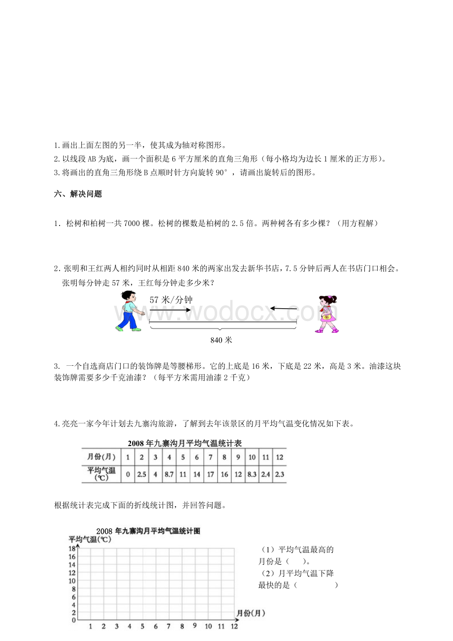 青岛版小学五年级数学上册期末试卷及答案.doc_第3页