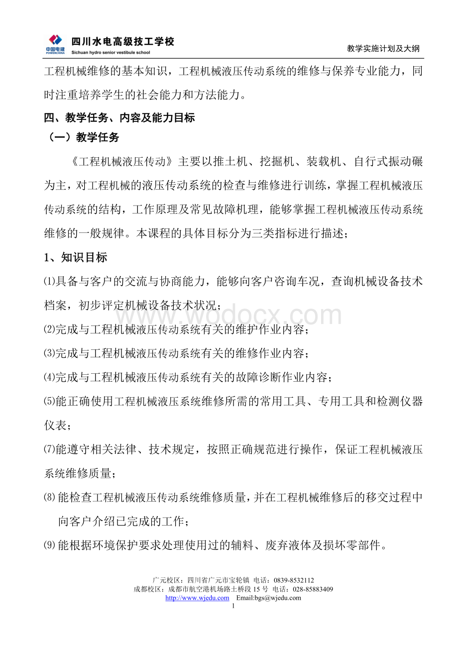 《液压传动》课程实施性教学计划(教学大纲).doc_第3页