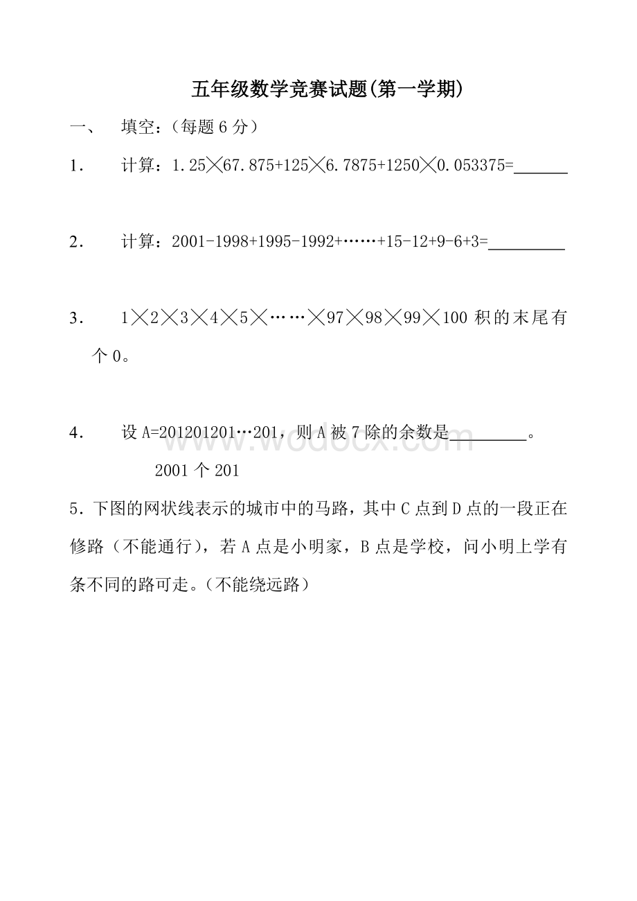 人教版五年级数学竞赛试题(第一学期).doc_第1页