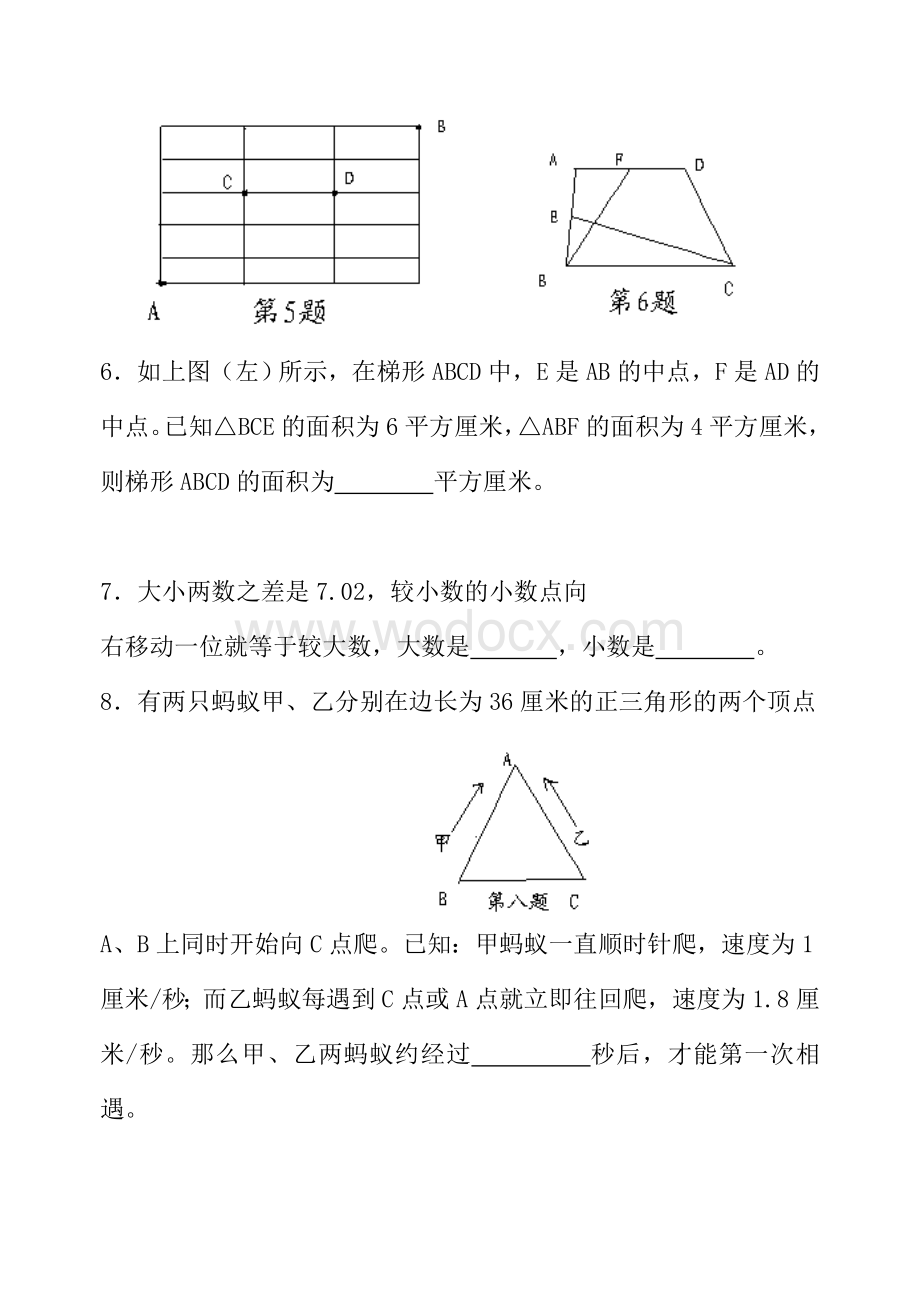 人教版五年级数学竞赛试题(第一学期).doc_第2页