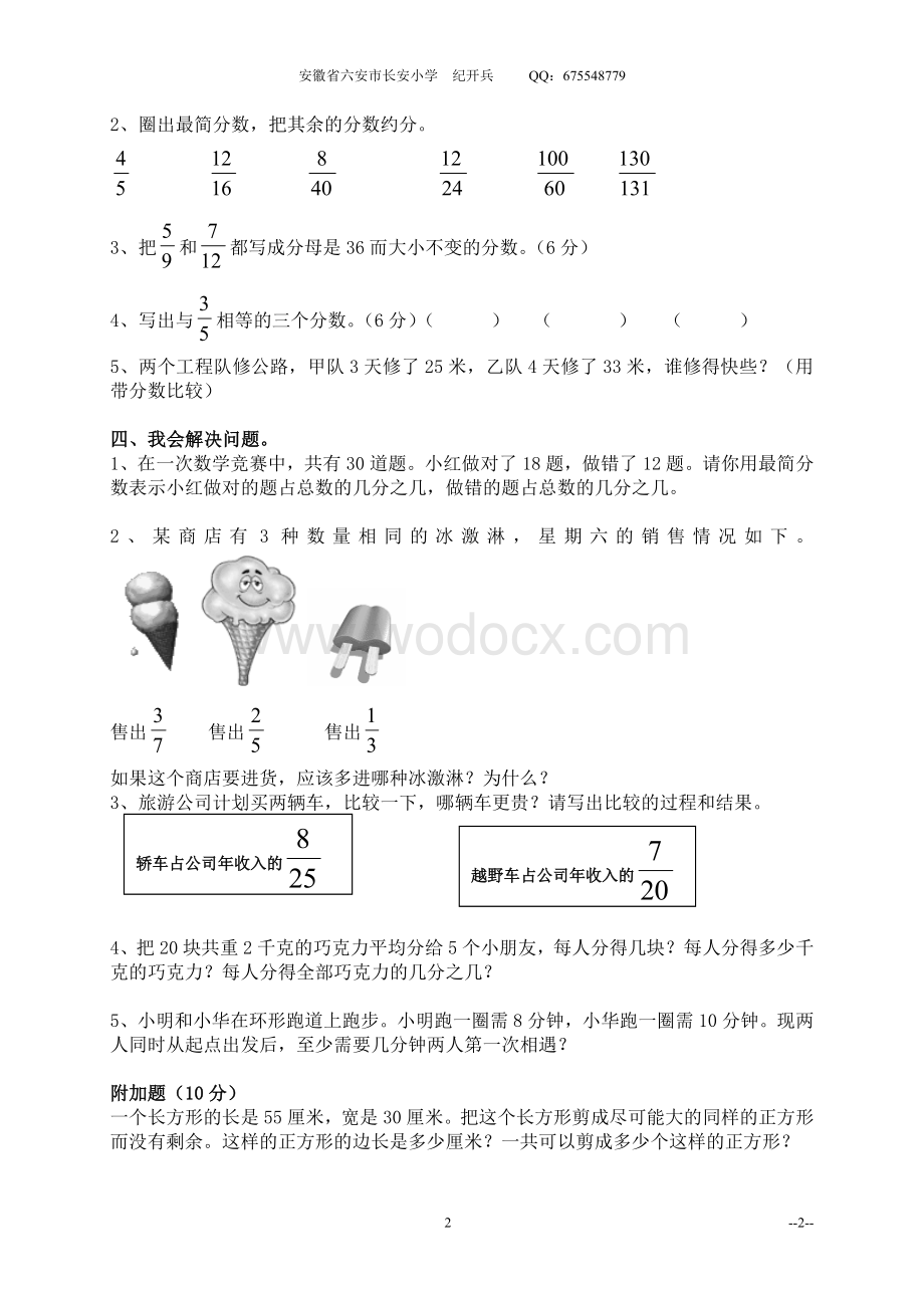 (北师大版)五年级数学上册第三单元测试卷.doc_第2页