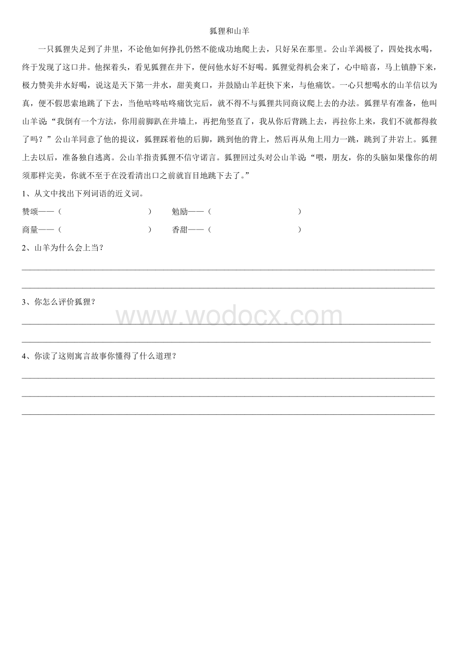 三年级语文 阅读练习.doc_第1页