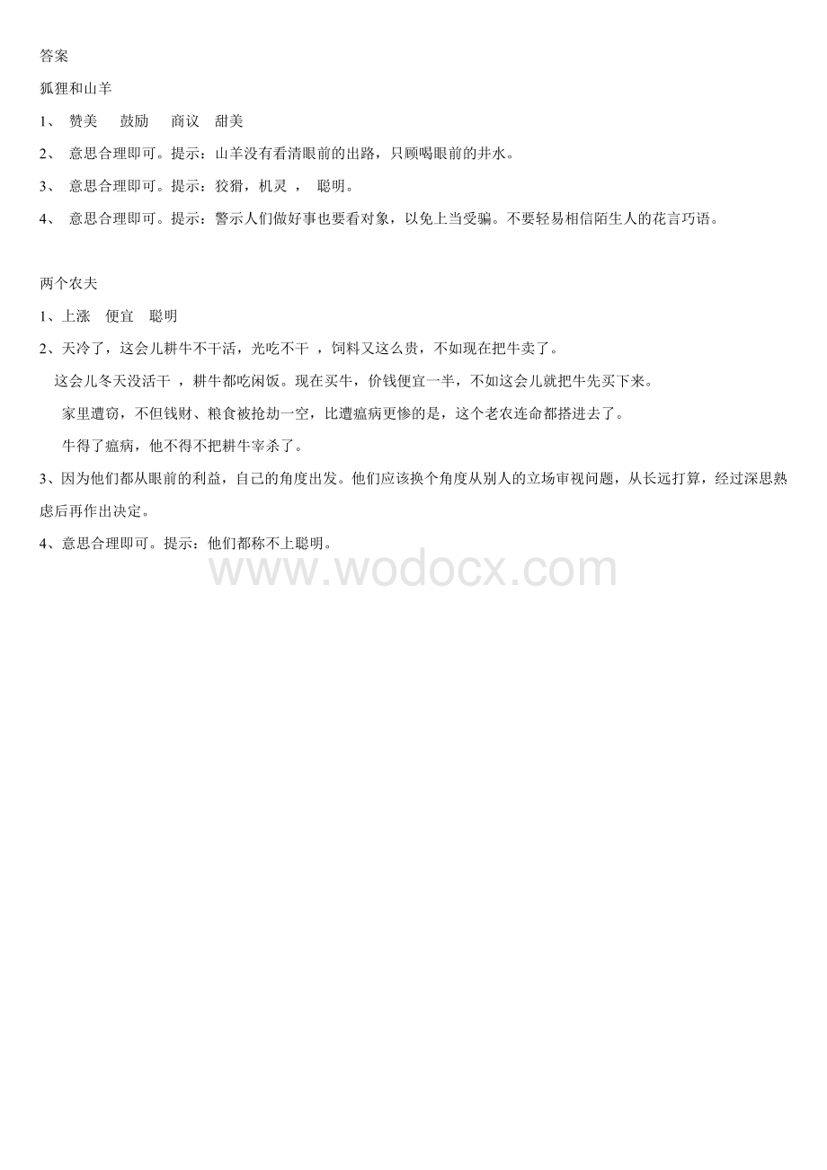 三年级语文 阅读练习.doc_第3页