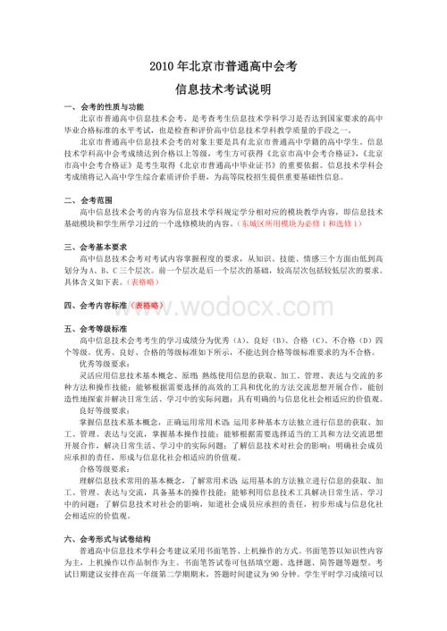 信息技术会考考试大纲.doc
