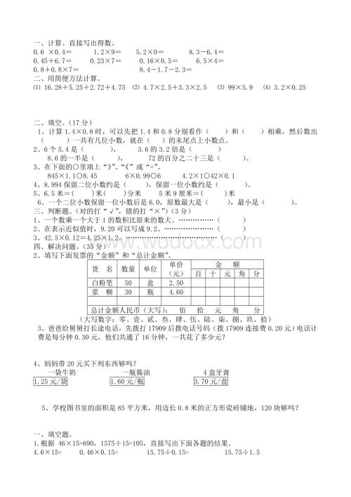 人教版五年级数学上册第一单元试卷.doc